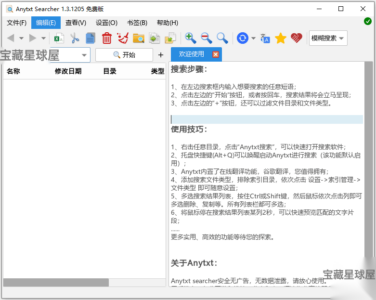 AnyTXT Searcher 1.3.3241 全文搜索工具：快速定位电脑文档-山海之花 - 宝藏星球屋
