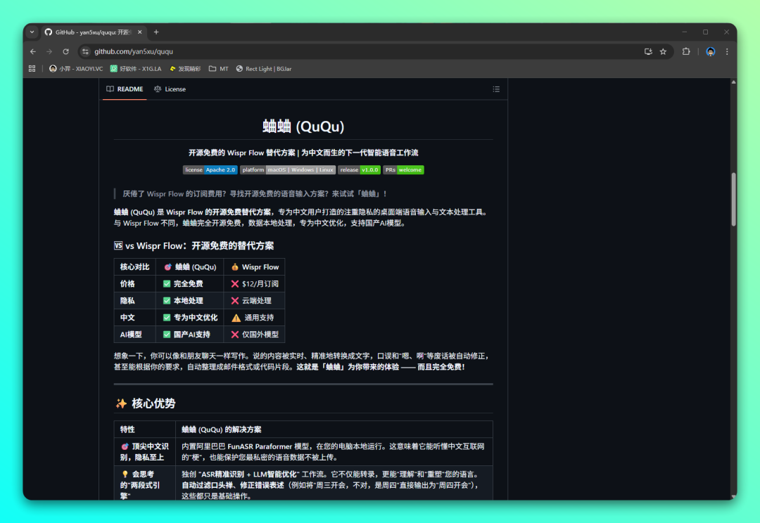 蛐蛐开源语音输入：为中文用户打造的免费本地识别与文本优化工具 截图