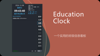Education Clock 校园桌面时钟：整合课程表与倒计时的教学辅助工具-山海之花 - 宝藏星球屋