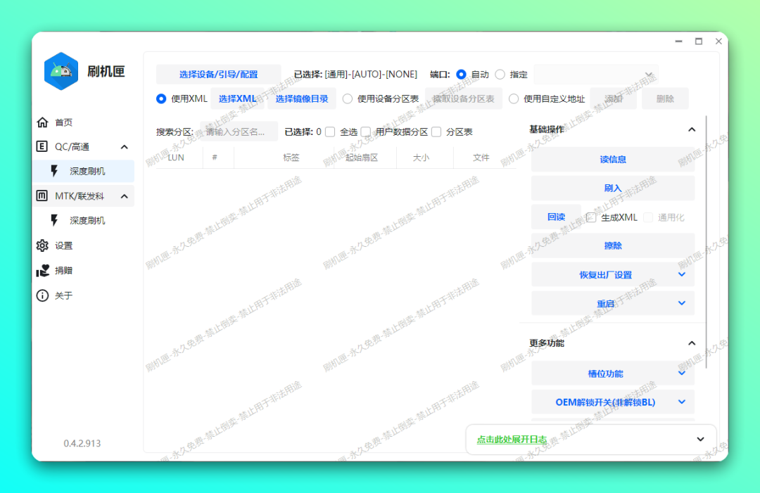 刷机匣：安卓图形化深度刷机与驱动管理工具 截图