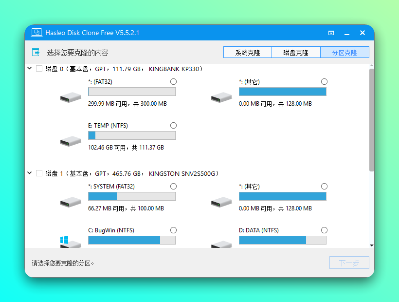Hasleo Disk Clone 磁盘克隆工具:迁移系统与数据的免费实用选择 截图