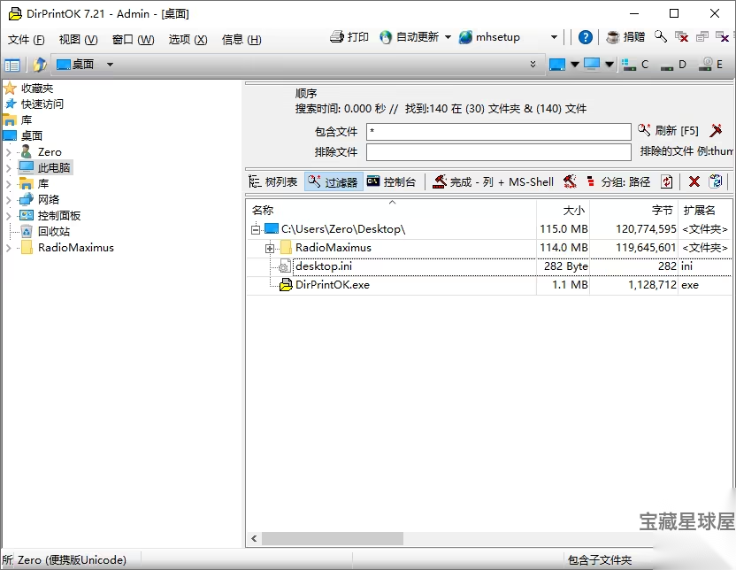 DirPrintOK 7.67 便携版：打印文件目录与生成清单的轻量工具 截图