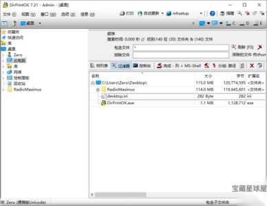 DirPrintOK 7.67 便携版：打印文件目录与生成清单的轻量工具-山海之花 - 宝藏星球屋