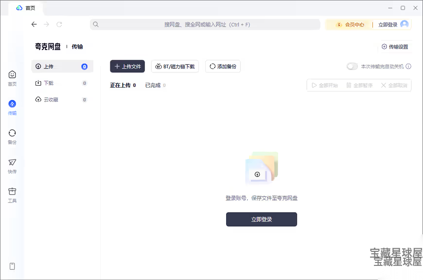 夸克网盘 PC 版客户端:高效云存储与文件管理工具 截图