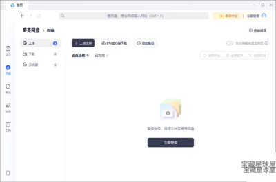 夸克网盘 PC 版客户端：高效云存储与文件管理工具-山海之花 - 宝藏星球屋