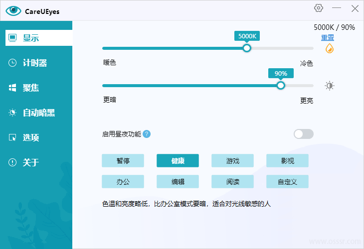 CareUEyes 2.6.1.0 便携绿色版:调节屏幕色温与亮度并定时提醒的护-山海之花 - 宝藏星球屋
