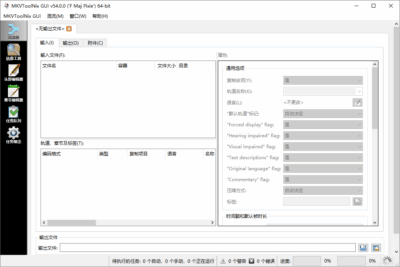 MKVToolnix 100.0 绿色版：MKV 视频封装与流编辑工具-山海之花 - 宝藏星球屋