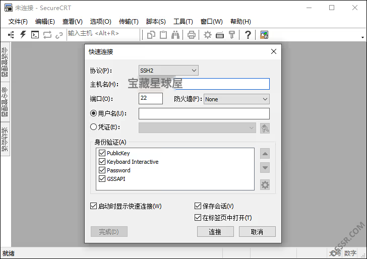 SecureCRT 9.7.3 中文便携绿色版:网络运维与安全文件传输的终端管理 截图