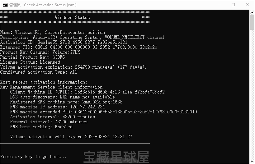 Microsoft Activation Scripts 3.12 激活工具:开 截图