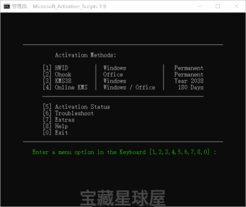 Microsoft Activation Scripts 3.12 激活工具：开-山海之花 - 宝藏星球屋