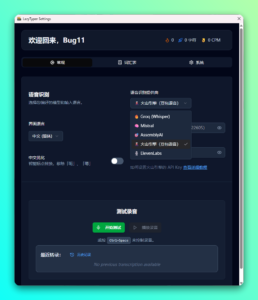 LazyTyper 语音输入工具：免费实现中英日多语言高效转写-山海之花 - 宝藏星球屋