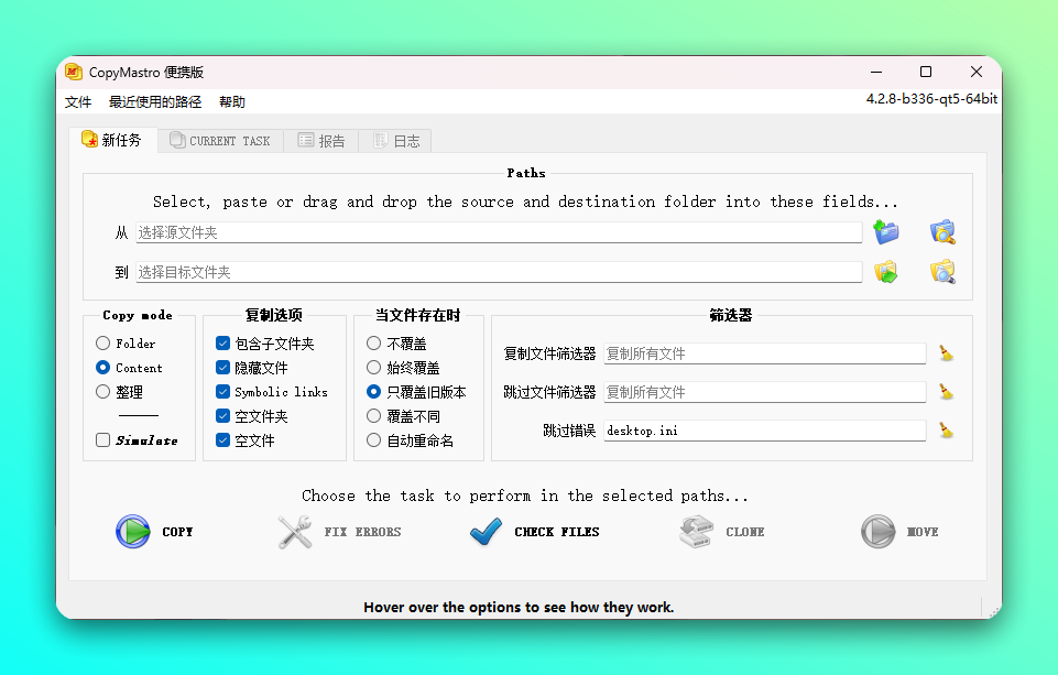 CopyMastro 多线程文件复制工具：加速批量文件传输与校验 截图