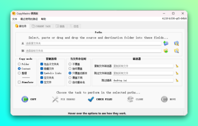CopyMastro 多线程文件复制工具：加速批量文件传输与校验-山海之花 - 宝藏星球屋