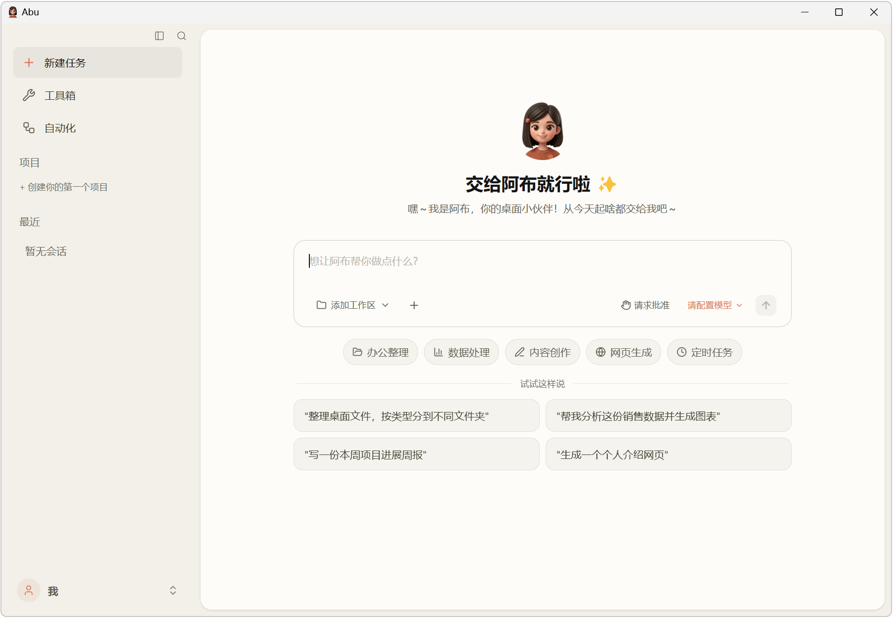 Abu阿布 AI桌面办公助手 截图