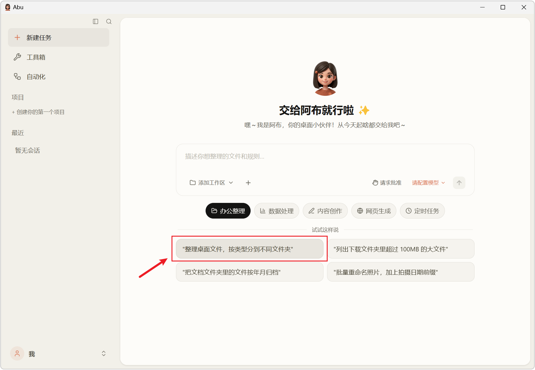 Abu阿布 AI桌面办公助手 截图