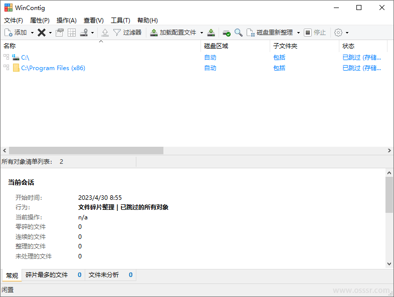 WinContig 5.0.3.4 便携版:按文件精准整理磁盘碎片的轻量工具 截图
