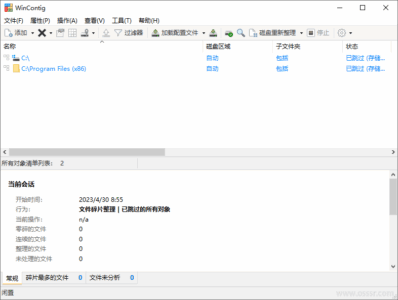 WinContig 5.0.3.4 便携版：按文件精准整理磁盘碎片的轻量工具-山海之花 - 宝藏星球屋