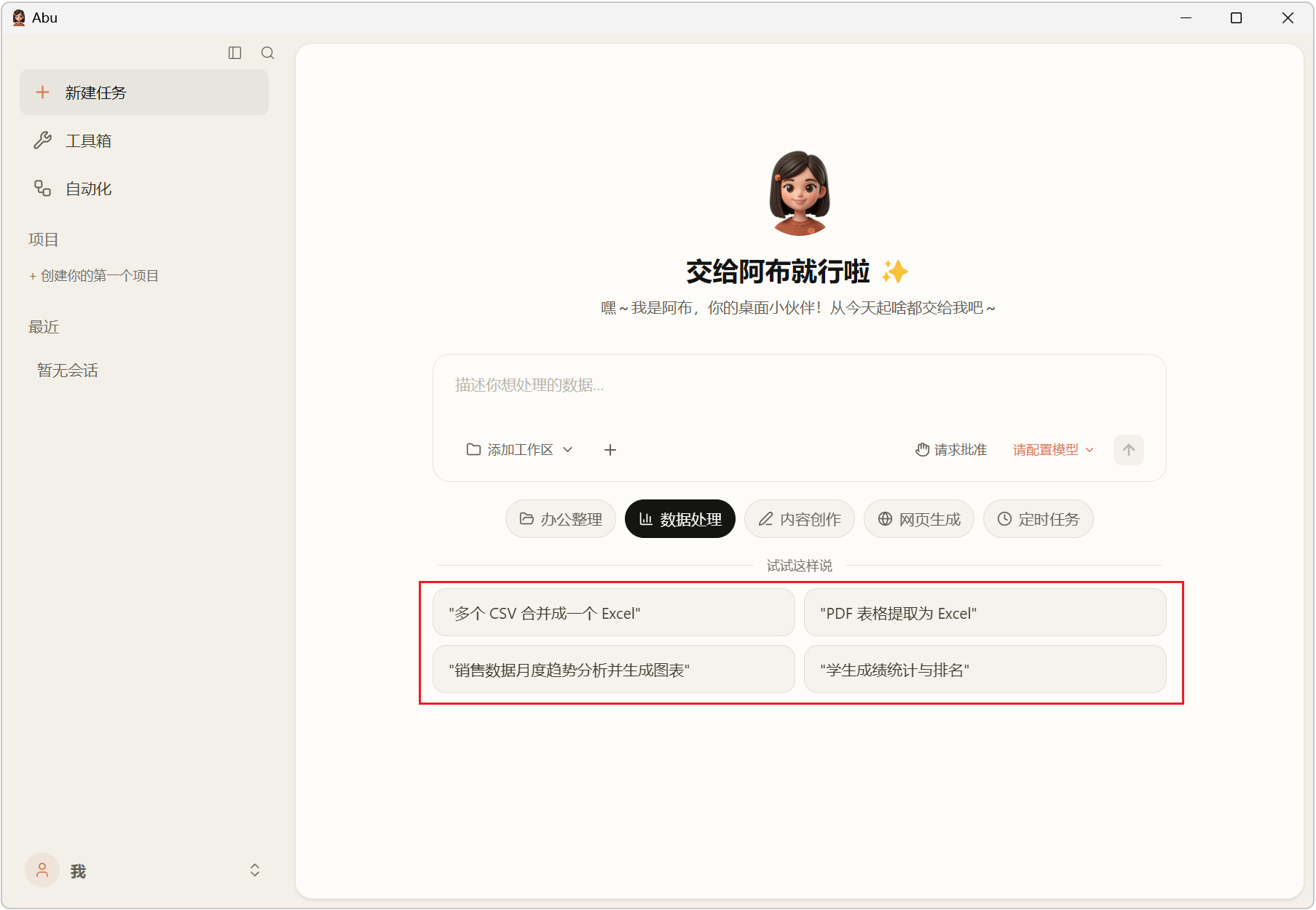 Abu阿布 AI桌面办公助手 截图