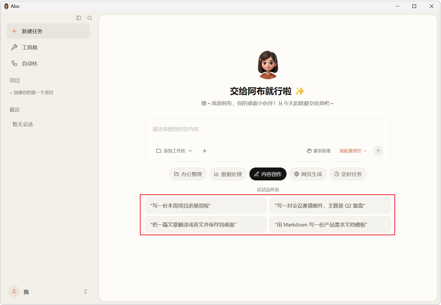 Abu阿布 AI桌面办公助手 截图