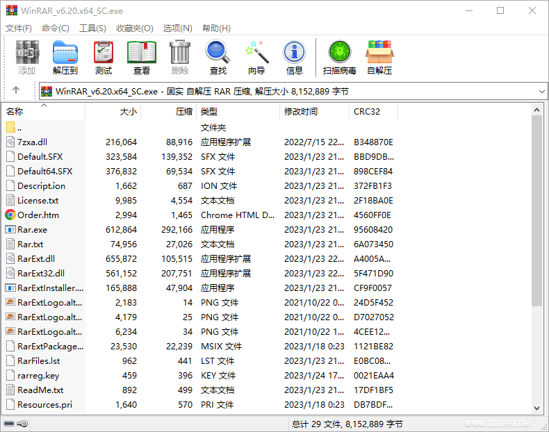 WinRAR 7.23 汉化版:高效文件压缩与解压管理工具-山海之花 - 宝藏星球屋