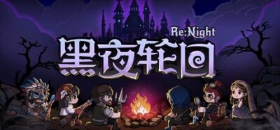 《黑夜轮回》一款将战棋与肉鸽卡牌融合的策略游戏。三名角色自由搭配出20余种套路，在轮回中构筑卡组，终结小镇的黑夜诅咒。