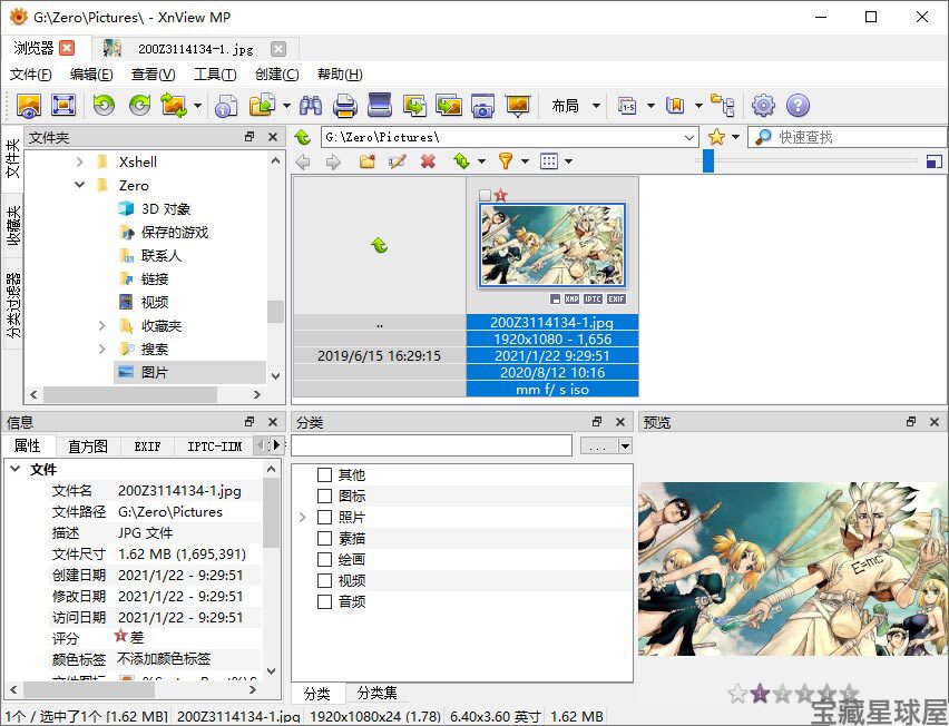 XnViewMP 1.11.5 绿色版：跨平台图片浏览与批量转换工具 截图