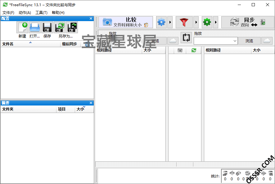 FreeFileSync 14.10 文件同步工具:跨平台备份与目录对比解决方案 截图