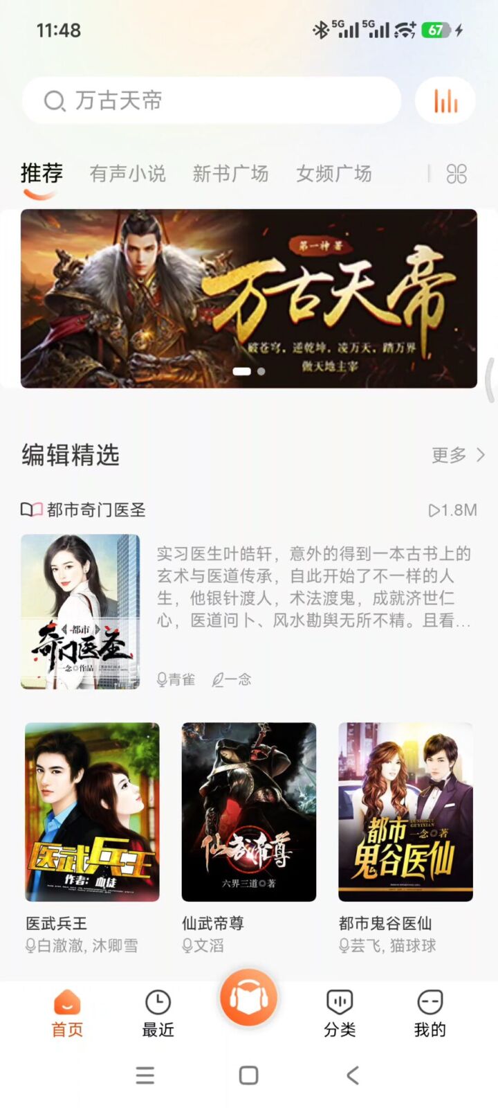 免费听书王 v3.4.4 手机听书软件APP,有声小说、网络小说、网文、有声读物 截图