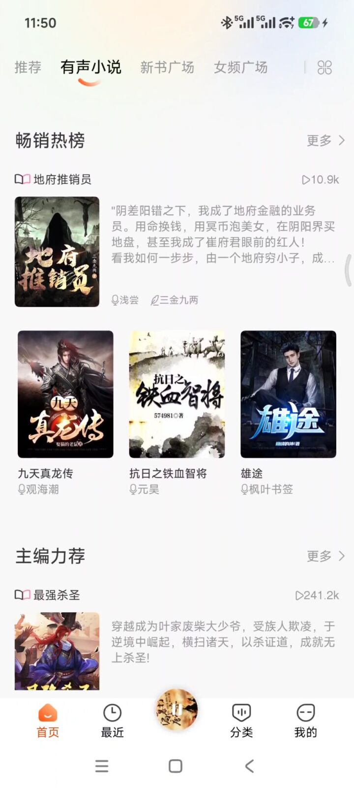 免费听书王 v3.4.4 手机听书软件APP,有声小说、网络小说、网文、有声读物 截图