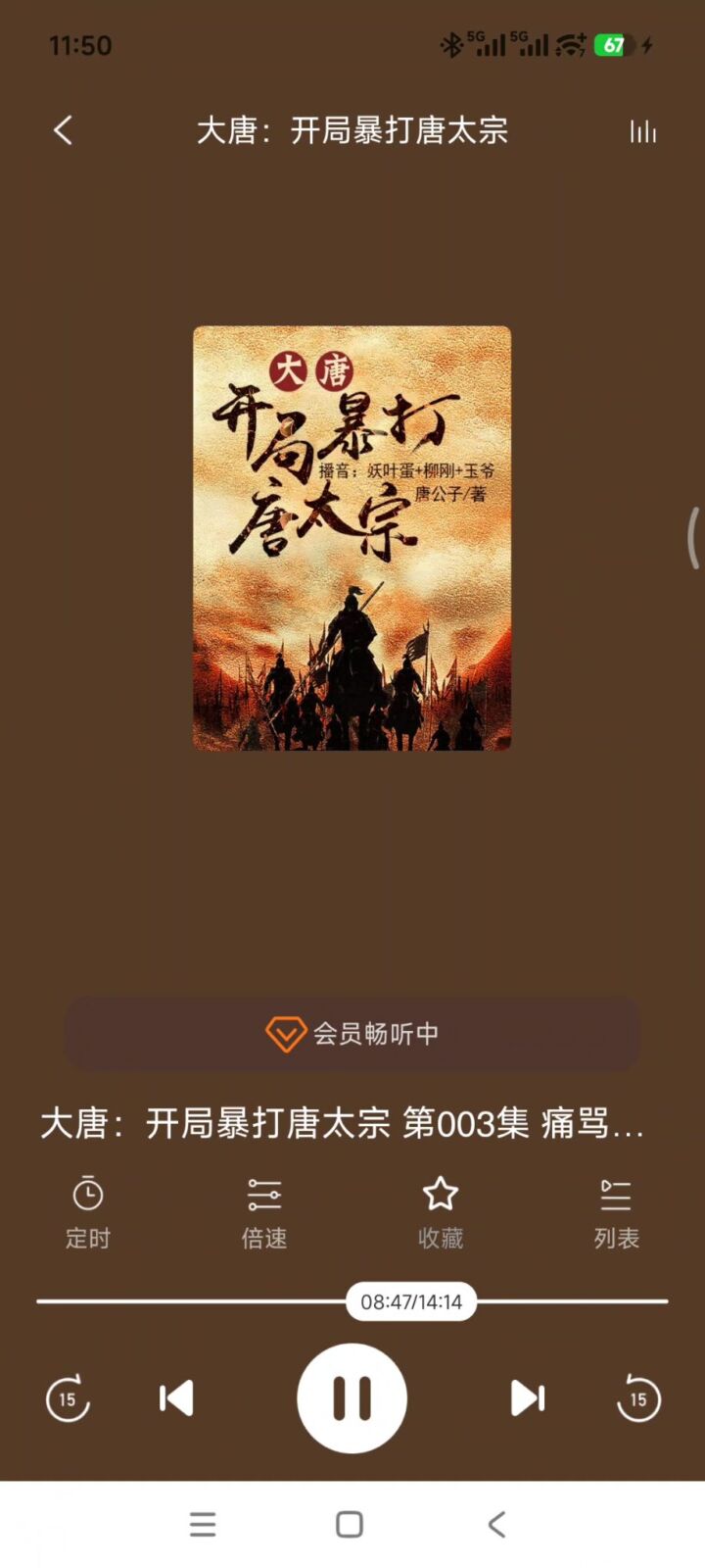 免费听书王 v3.4.4 手机听书软件APP,有声小说、网络小说、网文、有声读物 截图
