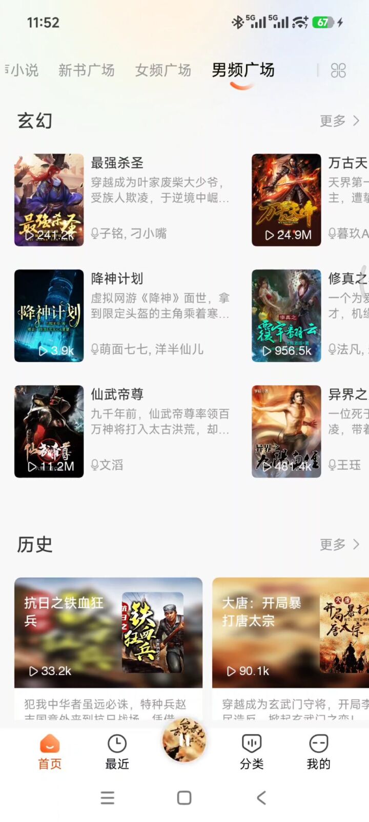 免费听书王 v3.4.4 手机听书软件APP,有声小说、网络小说、网文、有声读物 截图
