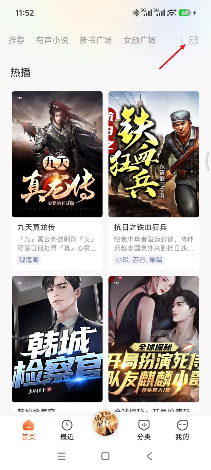 免费听书王 v3.4.4 手机听书软件APP,有声小说、网络小说、网文、有声读物 截图