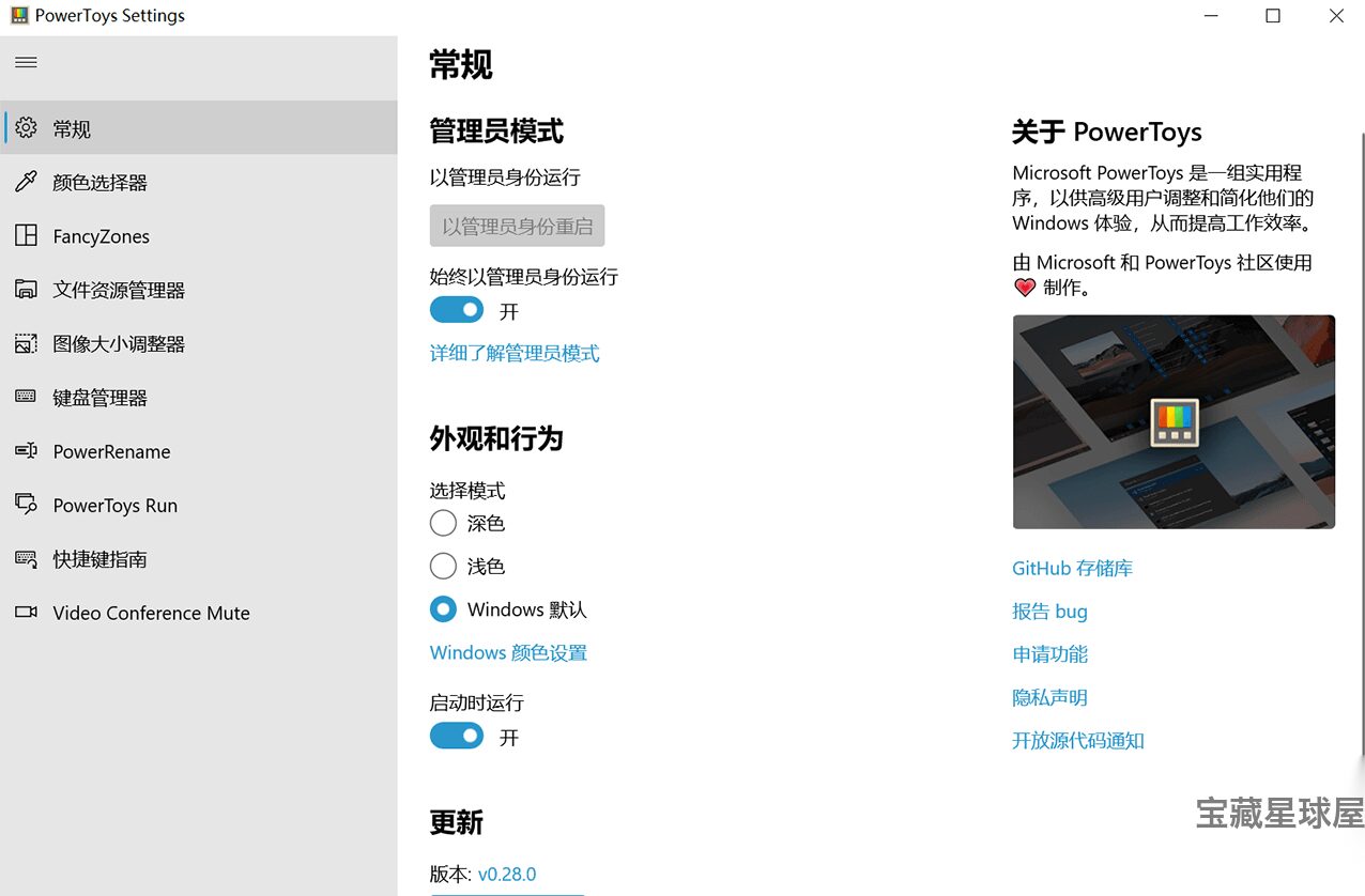 PowerToys 0.100.2 最新版：微软官方系统增强与效率提升工具集 截图