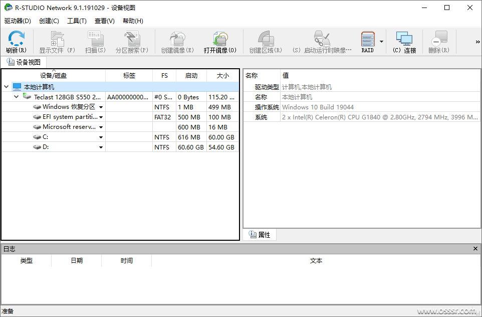 R-Studio 便携版 9.5.191810：多文件系统数据恢复与磁盘映像工具-山海之花 - 宝藏星球屋