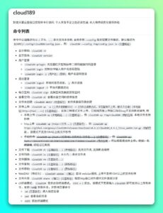 cloud189 命令行工具：把天翼云盘快速挂载为 WebDAV 服务-山海之花 - 宝藏星球屋