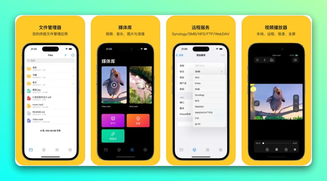 Filebar 全能文件管理：打通本地与云端的一站式影音播放器 截图
