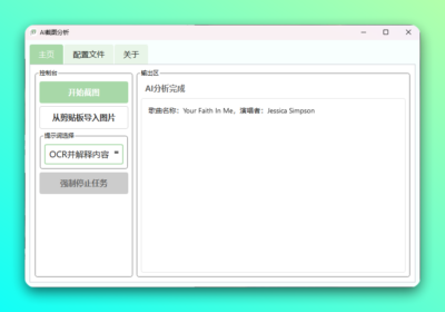 AI 截图分析：截屏内容智能识别与提问助手-山海之花 - 宝藏星球屋