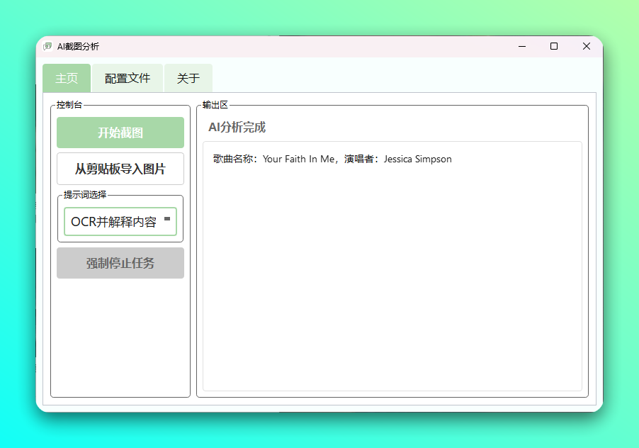 AI 截图分析:截屏内容智能识别与提问助手-山海之花 - 宝藏星球屋