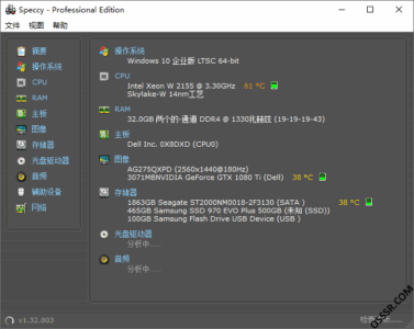 Speccy 1.34.084 绿色版:查看电脑硬件配置与运行状态的小工具-山海之花 - 宝藏星球屋
