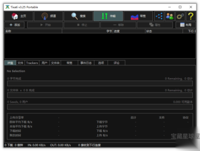 Tixati 3.44.1 中文便携版：高效安全的 BitTorrent 下载管-山海之花 - 宝藏星球屋