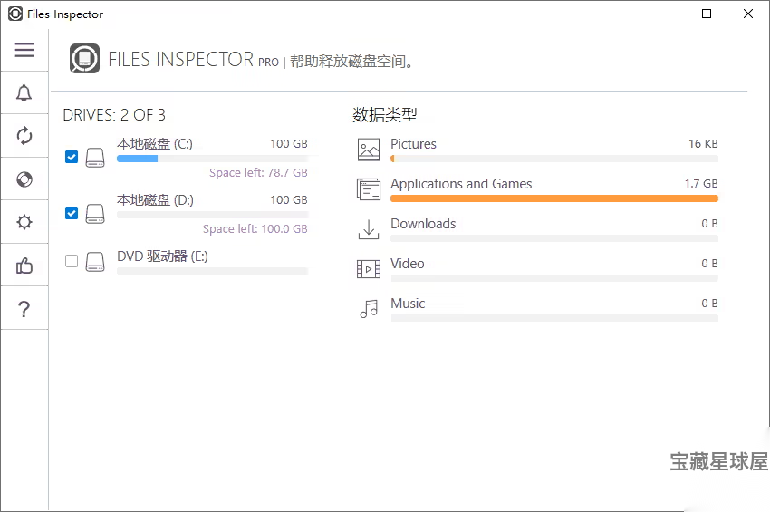 Files Inspector 4.55 便携版:深度扫描磁盘数据与释放存储空间-山海之花 - 宝藏星球屋