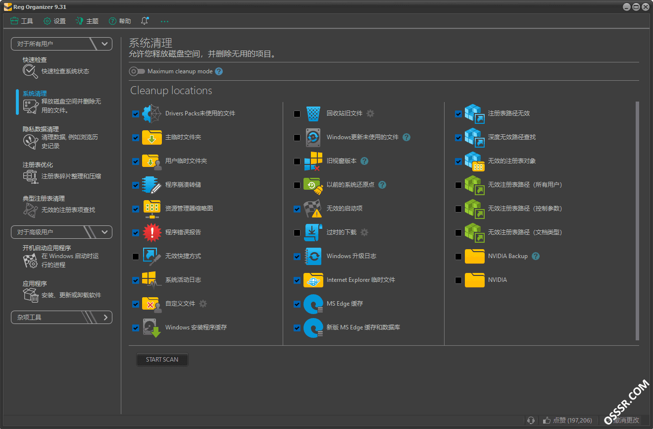 Reg Organizer 9.93 便携版：全面清理注册表与系统优化工具 截图