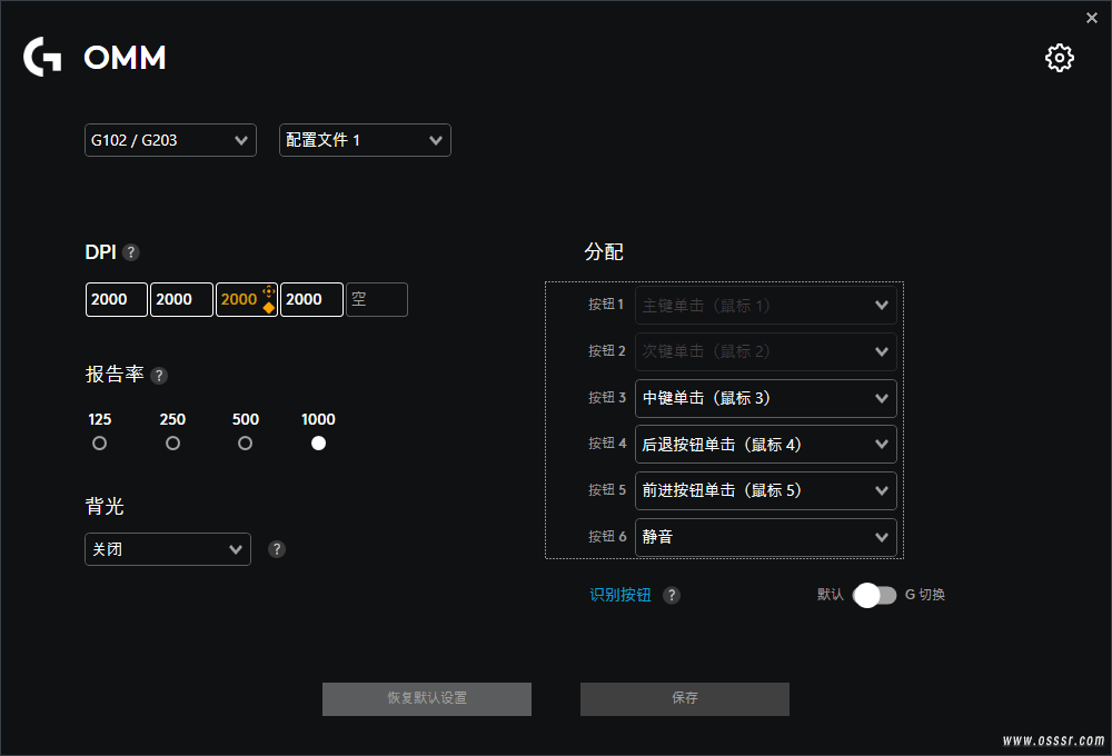 Onboard Memory Manager 2.6.1749 绿色版：罗技鼠标 截图