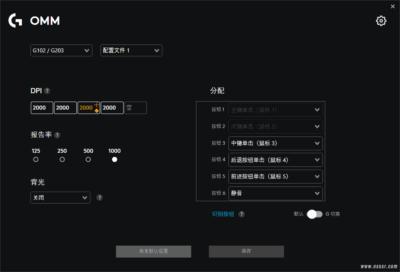 Onboard Memory Manager 2.6.1749 绿色版：罗技鼠标-山海之花 - 宝藏星球屋