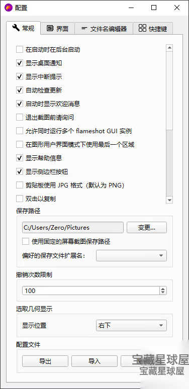 Flameshot 14.0.0 安装版：开源跨平台截图与高效标注工具 截图