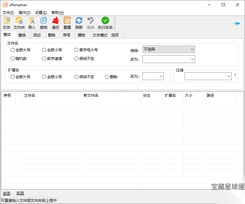 zRenamer 2.1 便携版：批量文件重命名与规范整理工具 截图