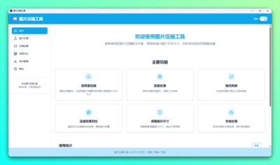 LocalSqueeze 图片压缩工具：本地批量处理与隐私保护兼备的跨平台选择-山海之花 - 宝藏星球屋