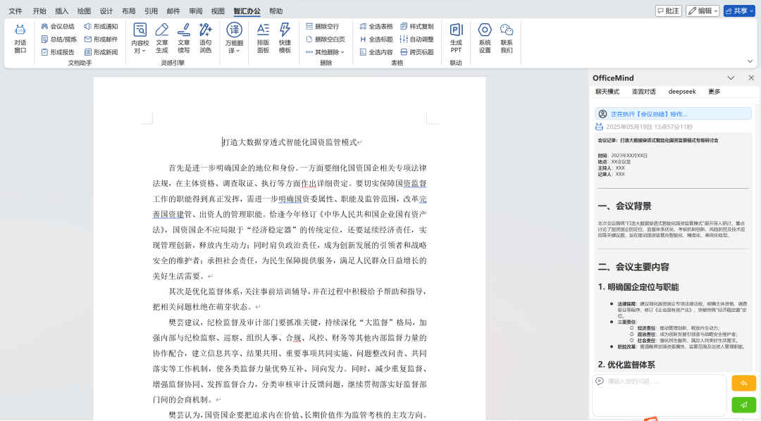OfficeMind AI插件:让Word、PPT、Excel日常处理更高效-山海之花 - 宝藏星球屋