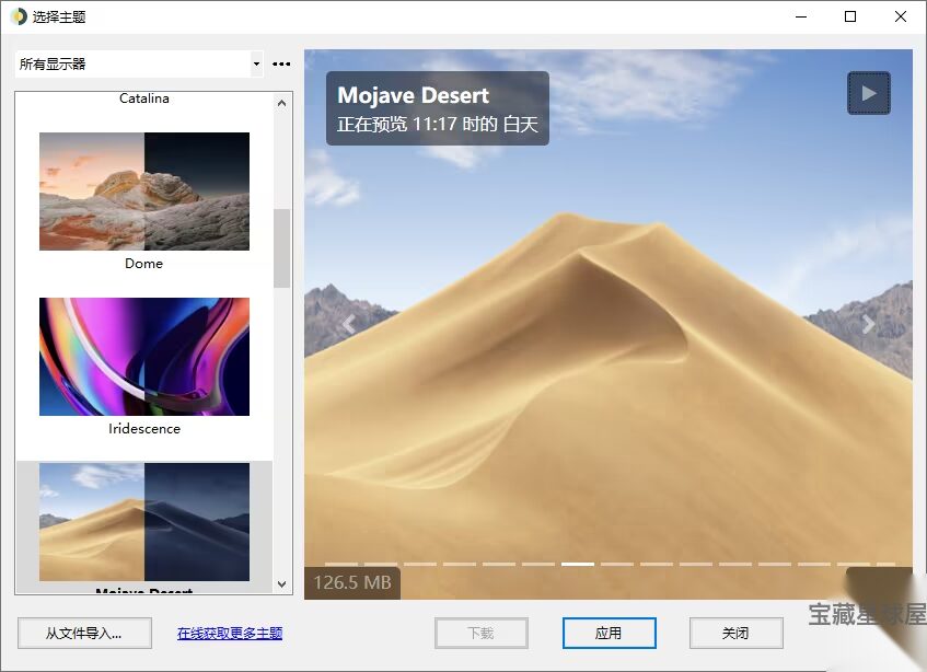 WinDynamicDesktop 动态壁纸工具:根据时间自动切换桌面背景的轻量-山海之花 - 宝藏星球屋