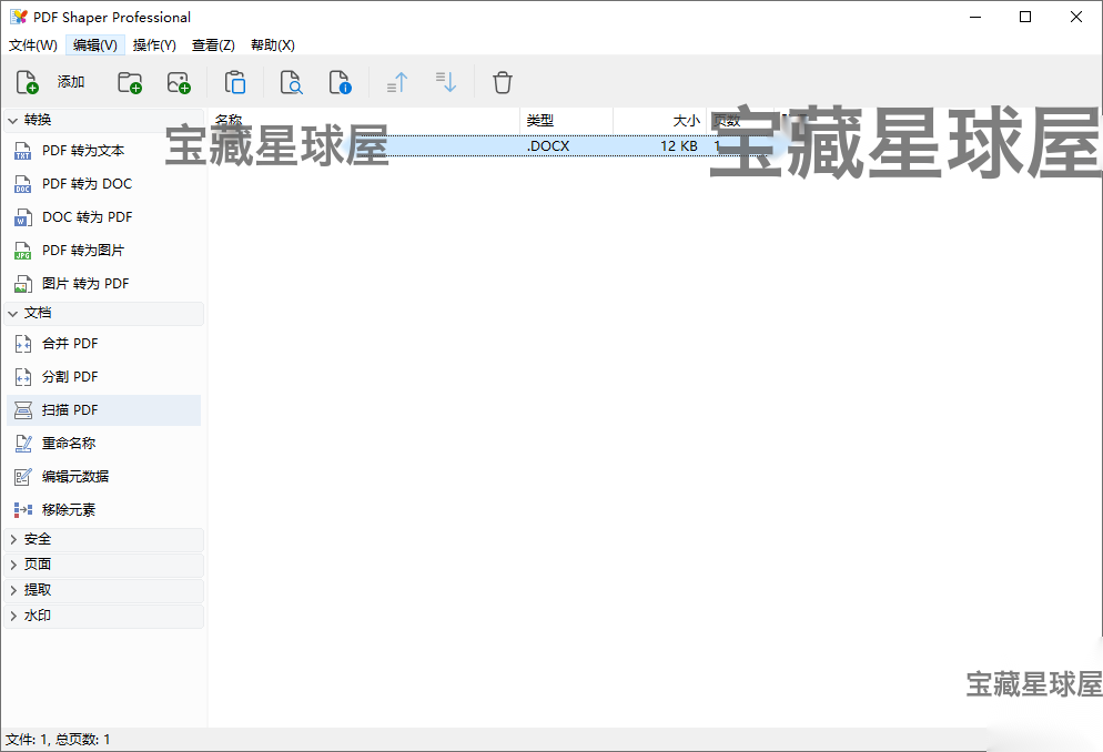 PDF Shaper 15.6 便携安装版:一站式 PDF 文档编辑与批量转换工 截图
